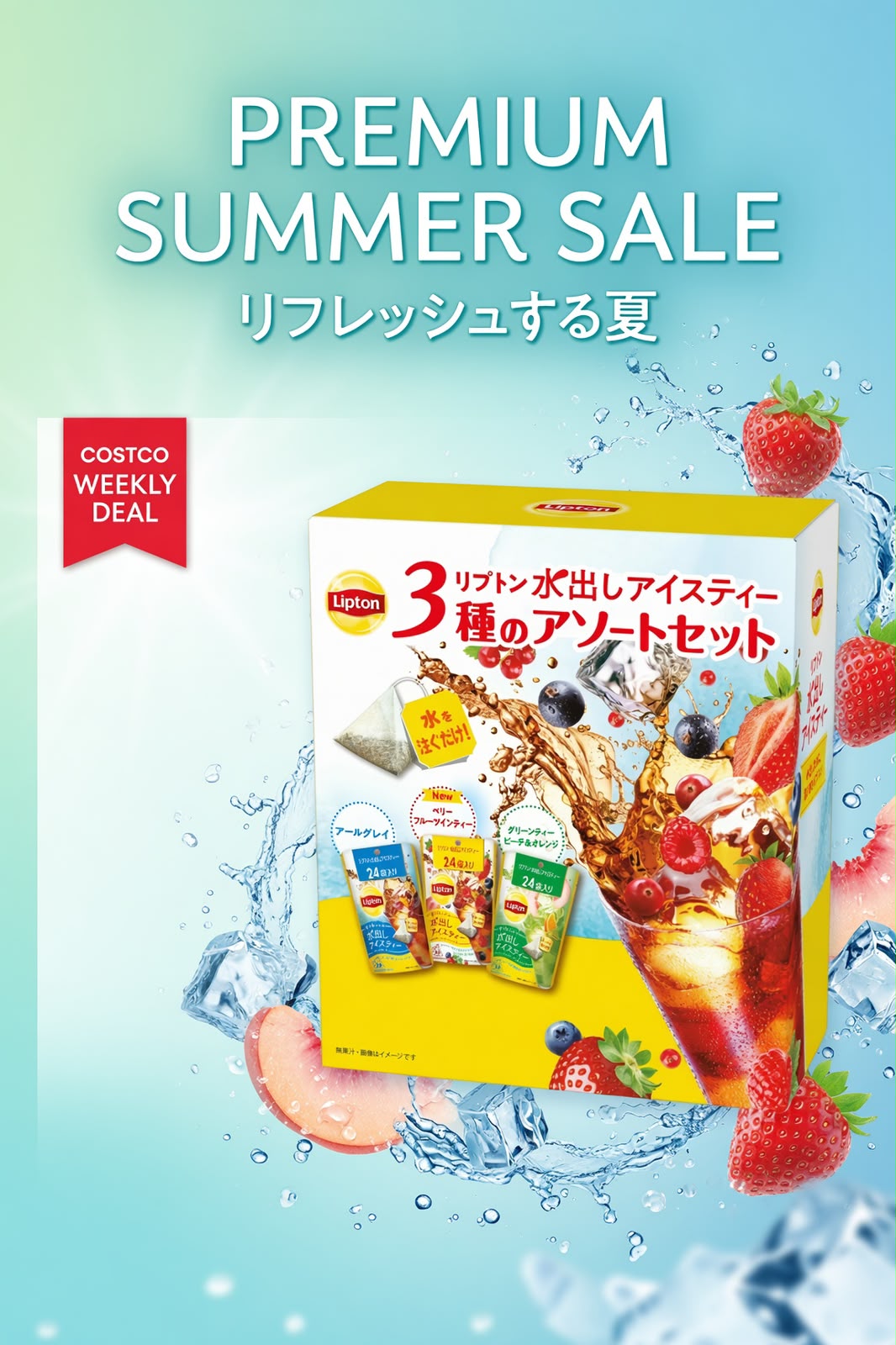日本Costco - Lipton 冷泡茶三角茶包組合裝（夏季限定版，3 種口味，共 72 包）