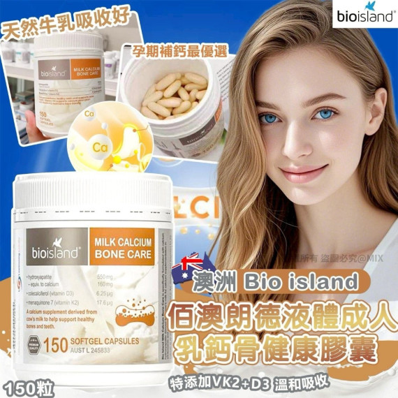 $148樽, 2樽起$138樽.澳洲🇦🇺Bio Island液體成人乳鈣骨健康膠囊150粒