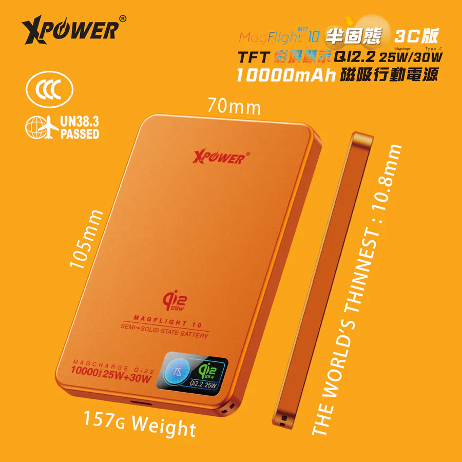 CCC | 3C認證 XPower MagFlight10 M17 鋁合金半固態TFT彩屏顯示 QI2.2 25W/30W 10000mAh 磁吸行動電源