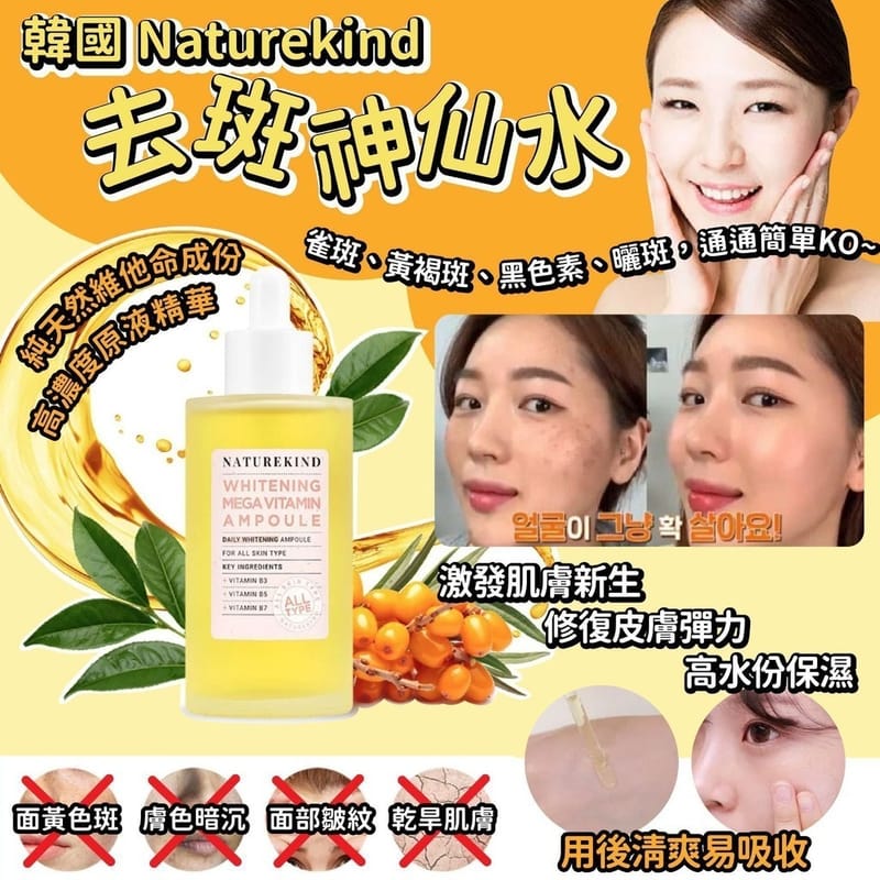 韓國Naturekind祛斑神仙水100ml