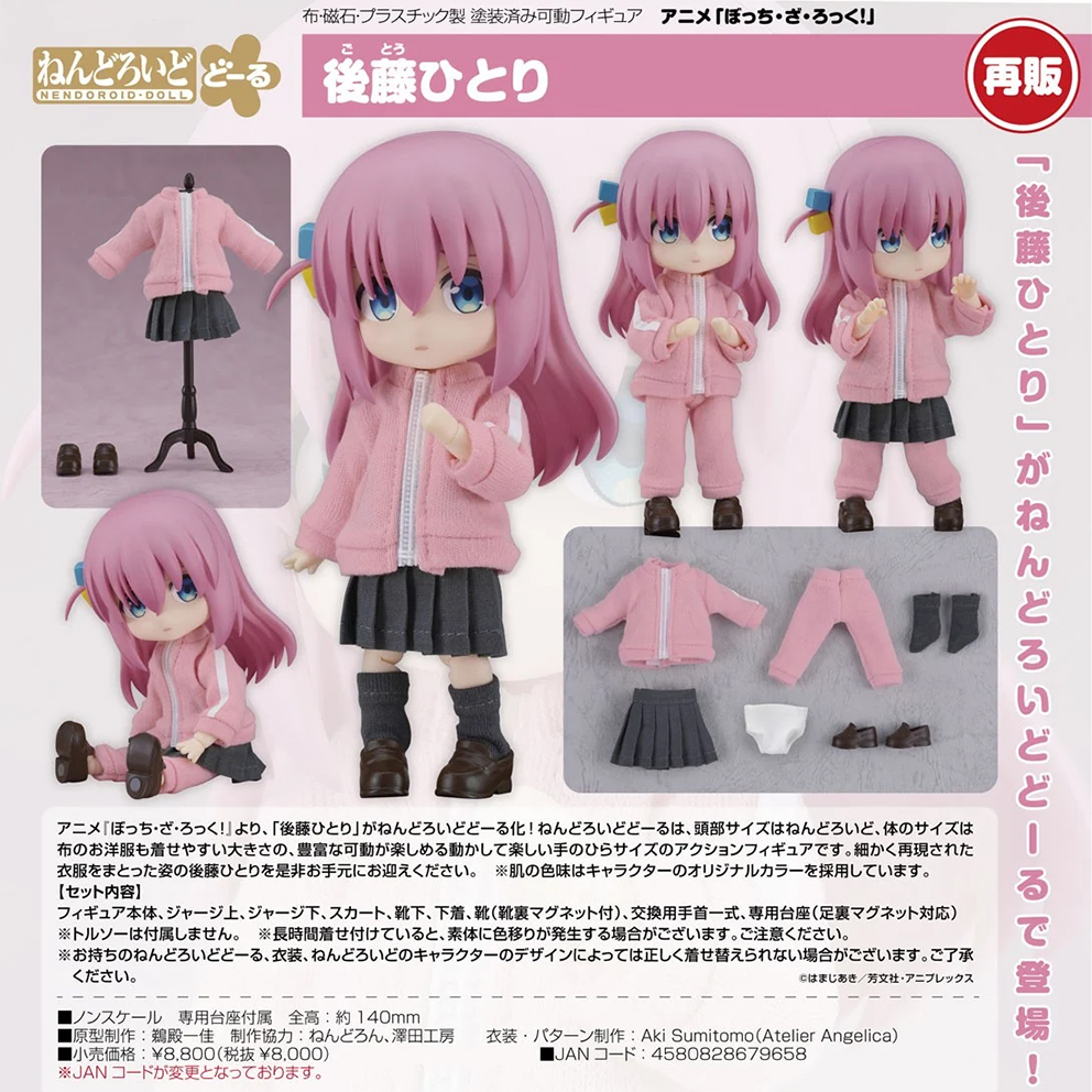 (預訂訂金 $200) (總價 $405) GSC Nendoroid Doll 孤獨搖滾！後藤一里 黏土娃 Hitori Gotoh (再版) (行版)