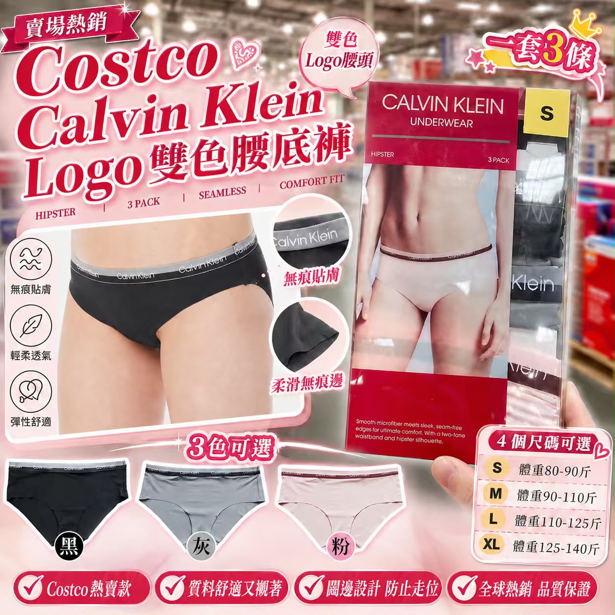 【預訂】Costco Calvin Klein Logo 雙色腰底褲 (1盒3條)
