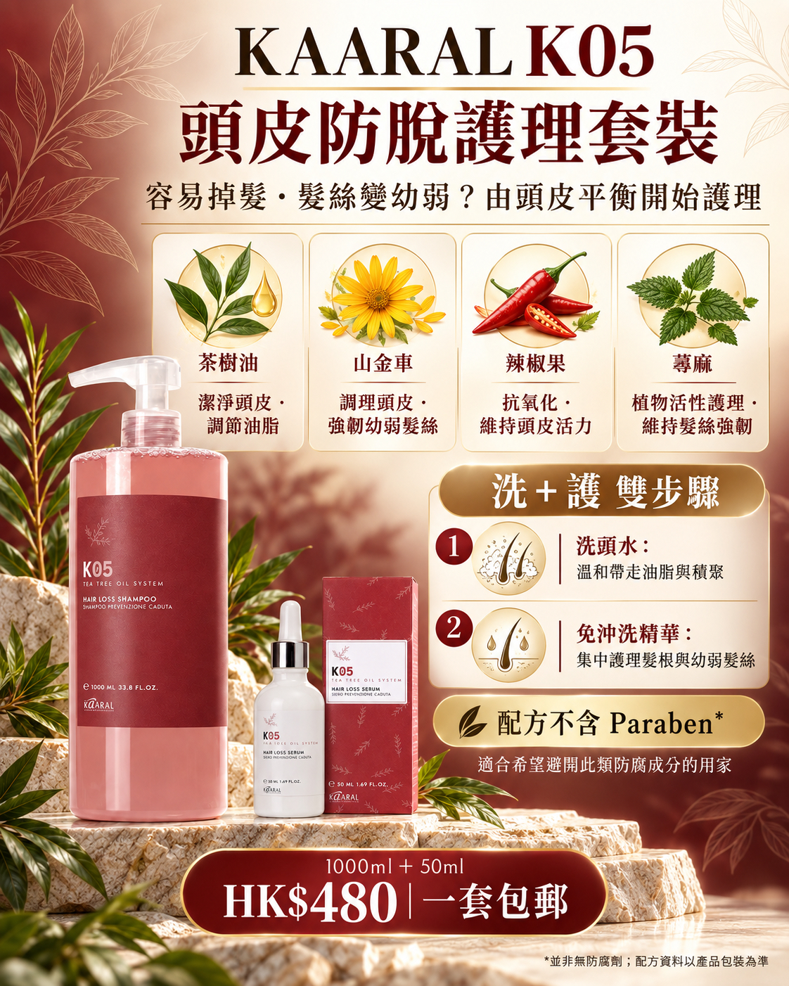 🇮🇹 意大利 Kaaral K05 頭皮防脫護理套裝｜1000ml 洗頭水 + 50ml 精華 (一套包郵 HK$480)✨