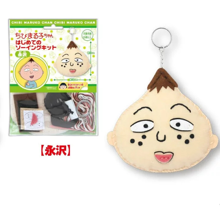 DIY 匙扣 —永澤