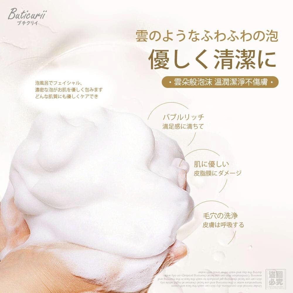 日本🇯🇵直送@限時預購🔛Buticurii蜂王漿泡泡洗卸兩用洗顏慕斯250ml