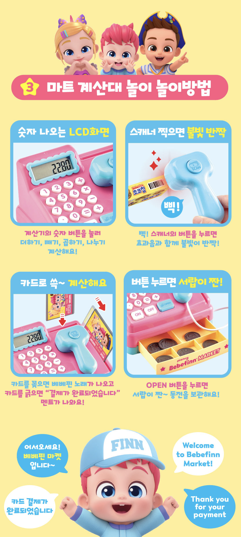 🇰🇷 Bebefinn 收銀機便利商店  🇰🇷