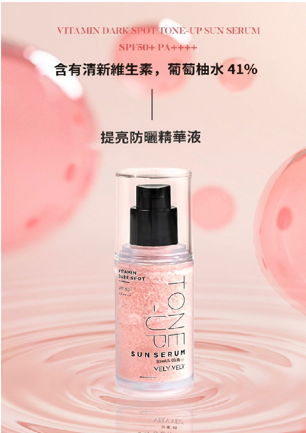 韓國🇰🇷直送✈️VELY VELY 維生素淡斑提亮防曬精華 30ml