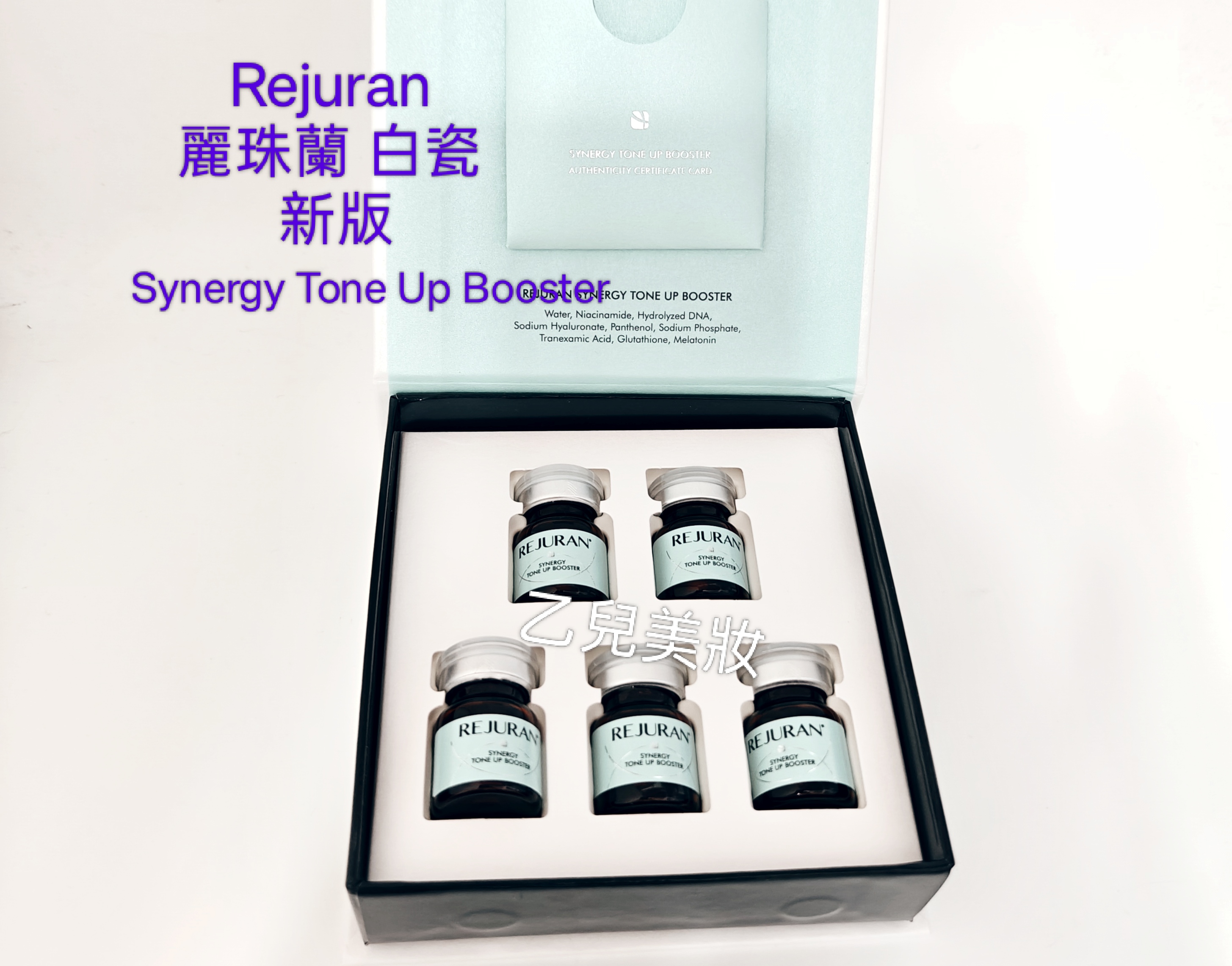 Rejuran 麗珠蘭 白瓷 新版Synergy Tone Up Booster 2.5ml x 1支 （ 冇盒