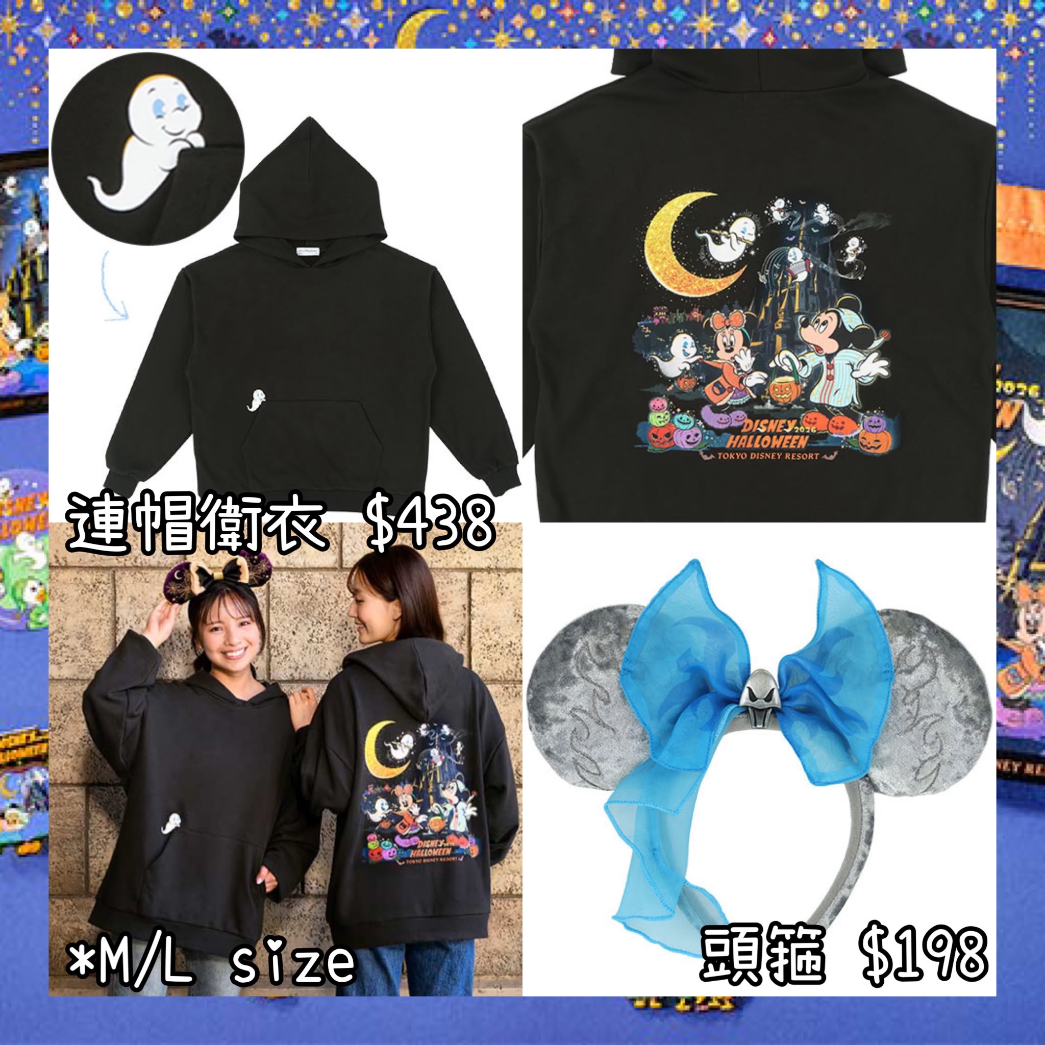 ：日本：DISNEYLAND園區產品 2026 DISNEY HALLOWEEN 15/9 日本發賣 連帽衛衣 頭箍