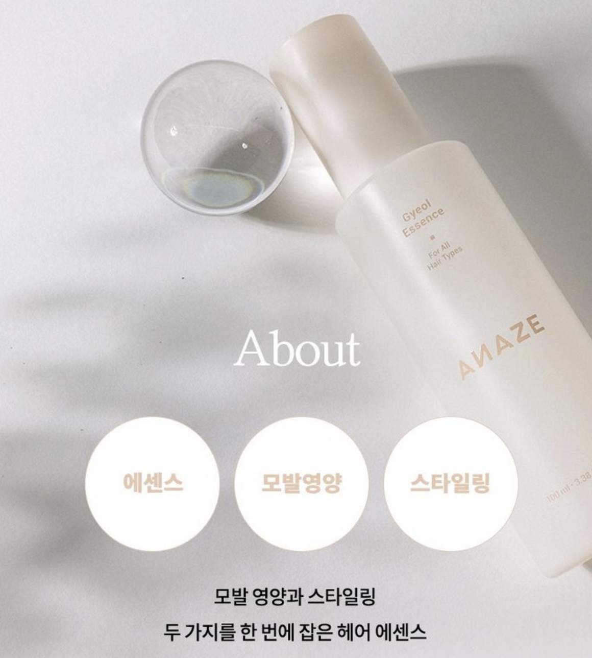 李時安推薦 ｜韓國 ANAZE 山茶花 質感線條 護髮精華 100ml / 支｜Gyeol Essence