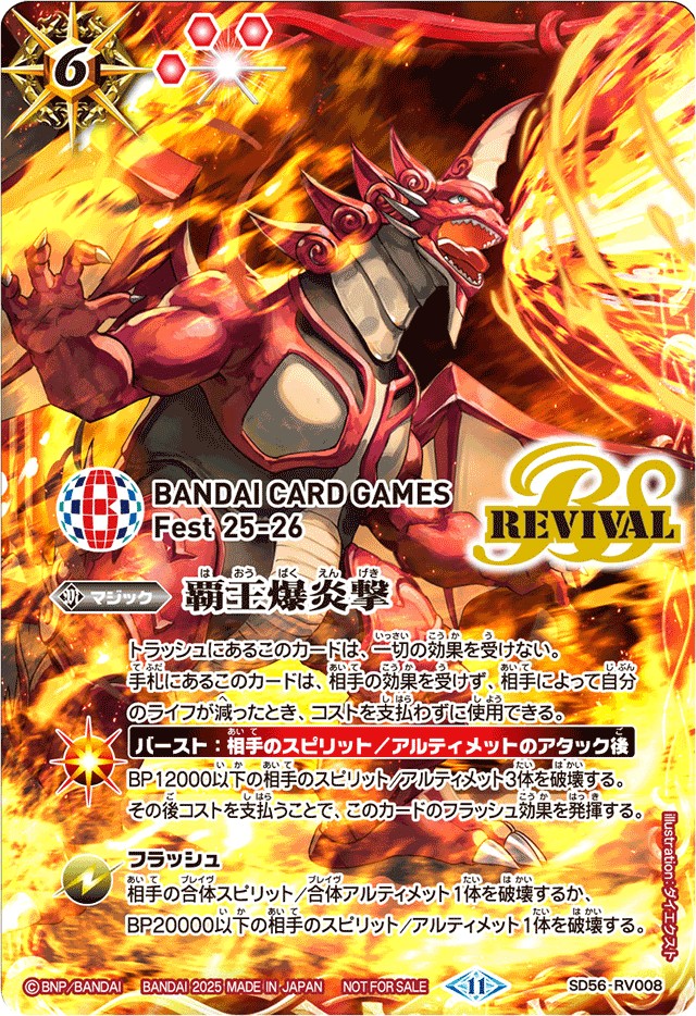 覇王爆炎撃(BCGFest25_26)【C】{SD56-RV008} (w寄賣)