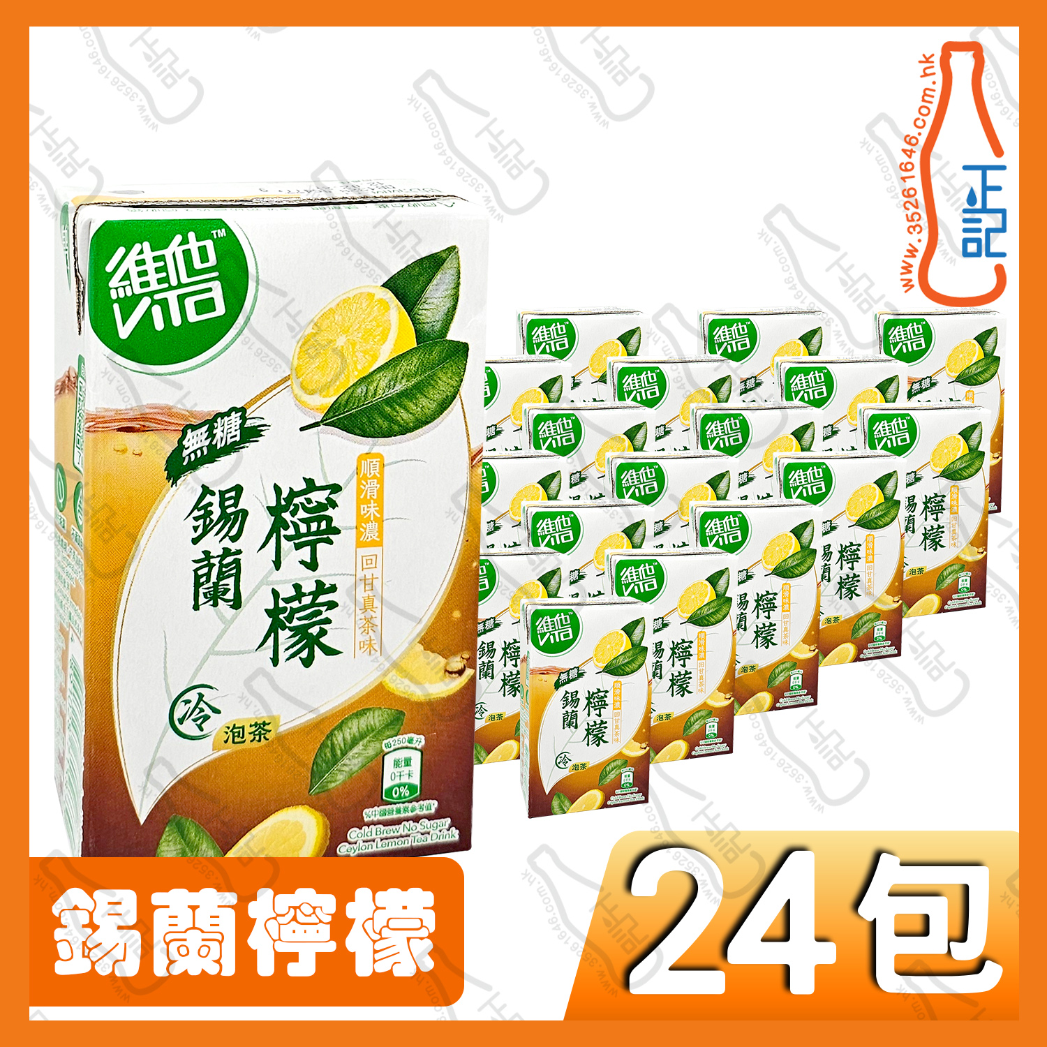 (包裝) 維他冷泡無糖 錫蘭檸檬茶  250ml x 24包 /箱