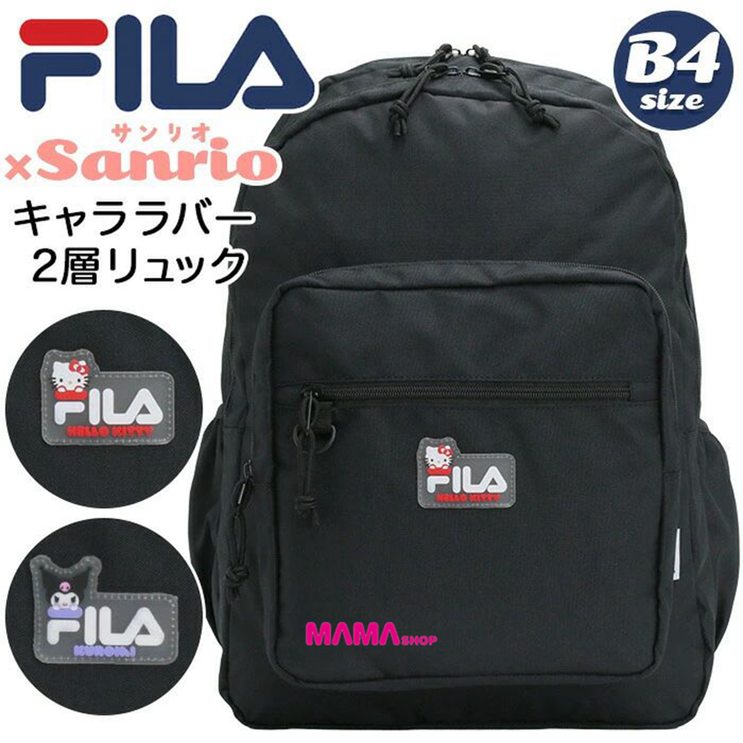 日本直送 FILA × SANRIO 2層大容量Logo背囊