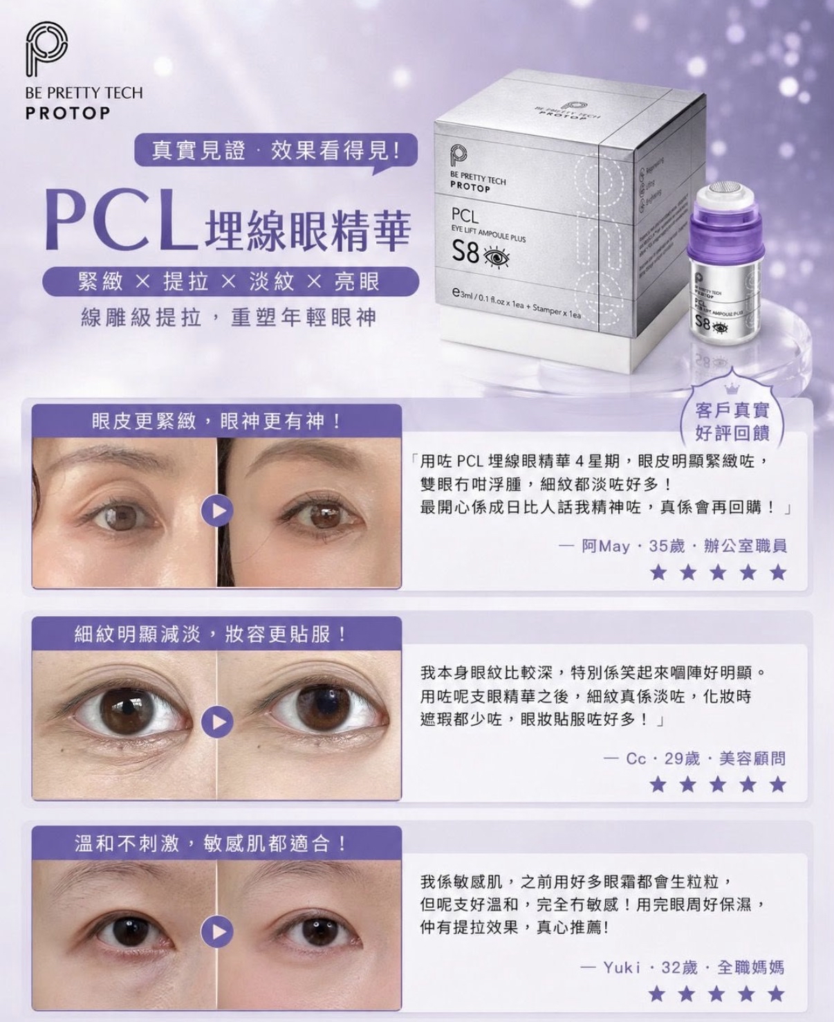 PCL埋線眼 瘋狂加單中