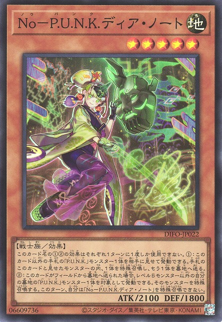 DIFO-JP022 No P.U.N.K. 一角仙人