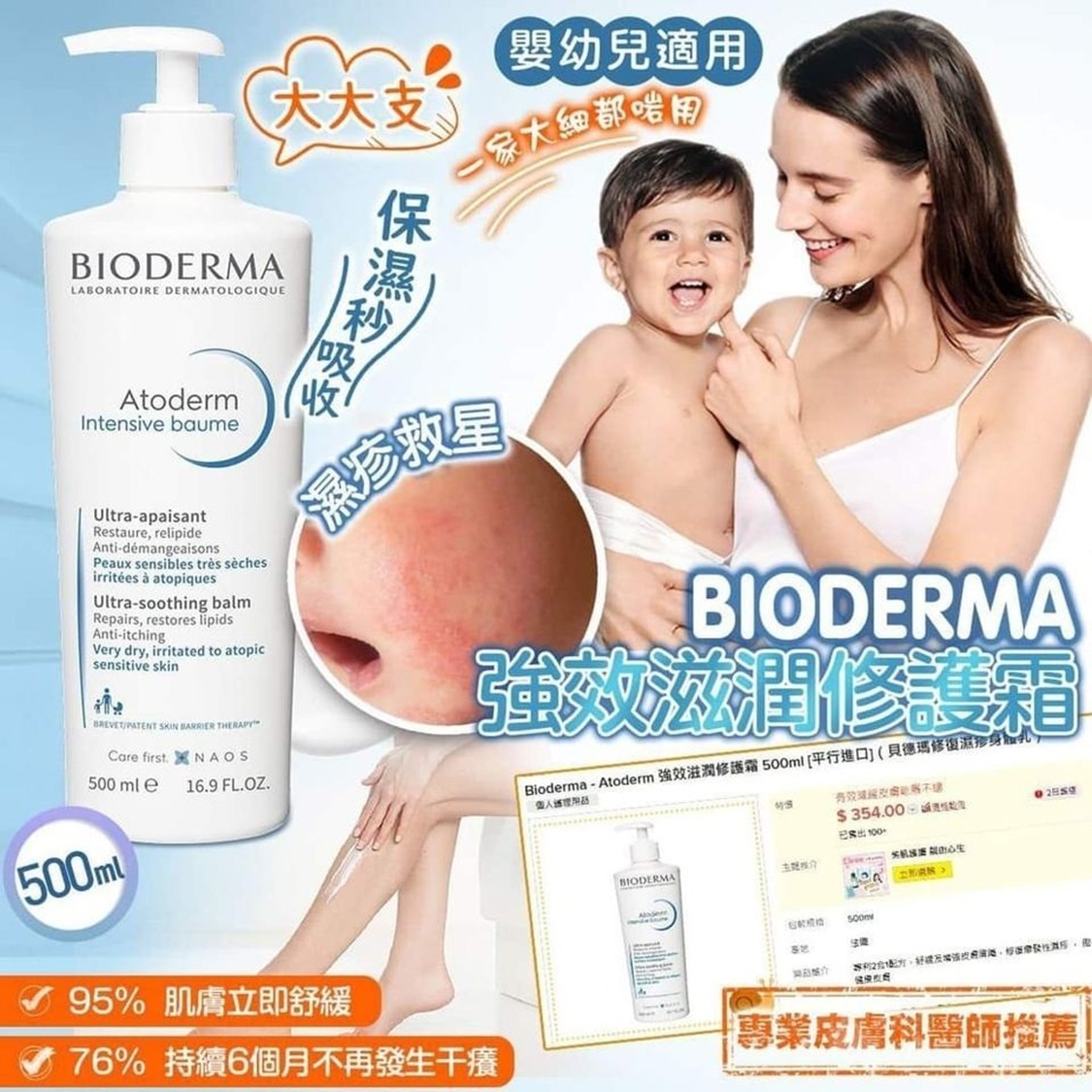BIODERMA 強效滋潤修護霜(500ML) -1枝 -現貨