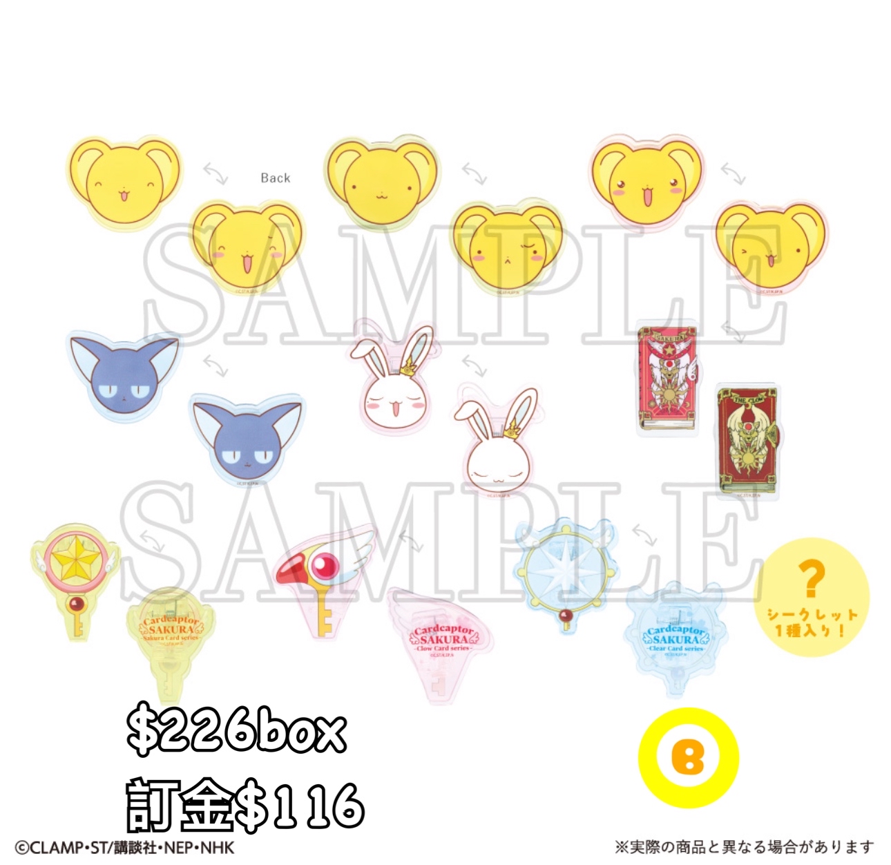 Preorder預訂8/2026年百變小櫻亞克力夾原盒