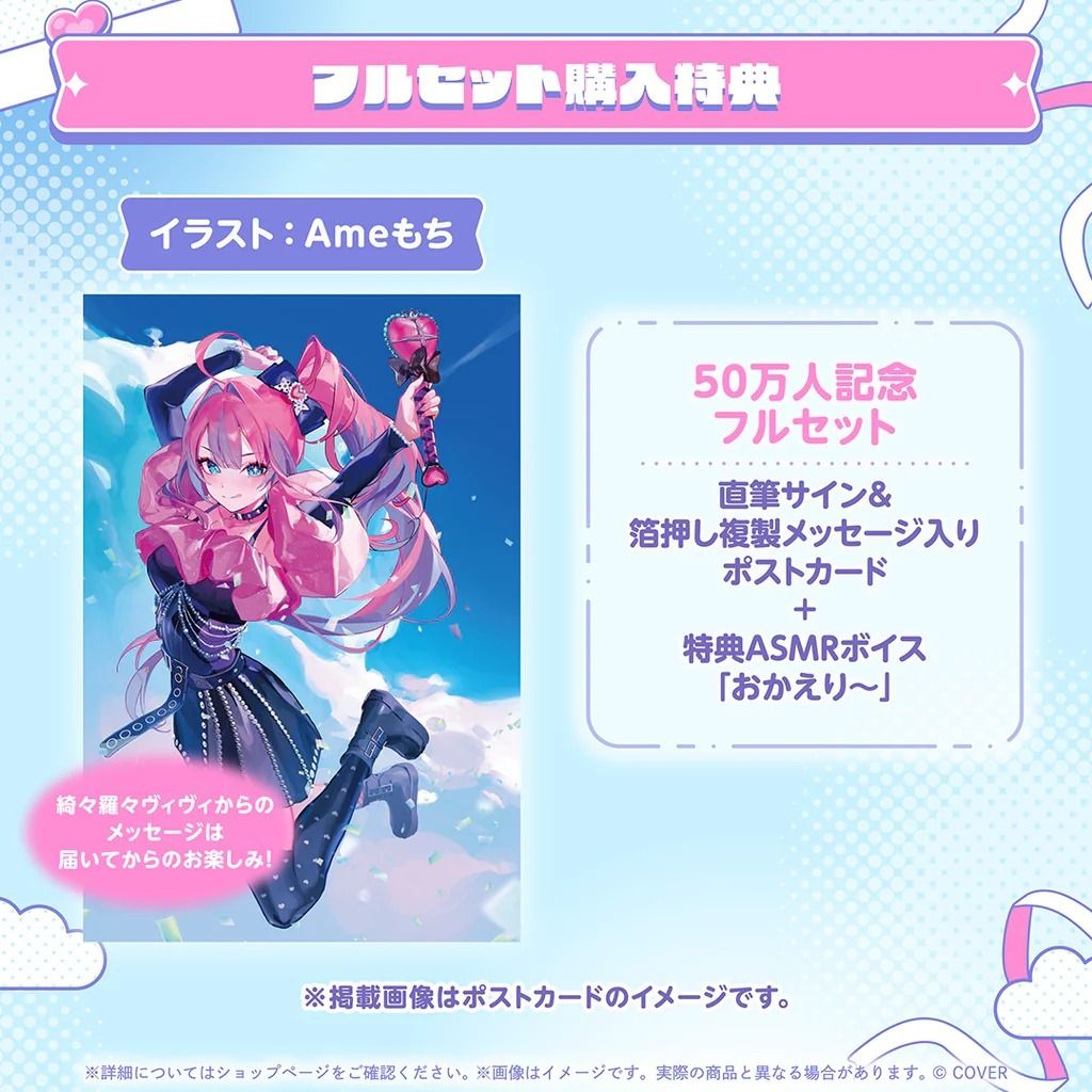 【預訂日期至 24/4/2026】 HOLOLIVE 綺々羅々ヴィヴィ 50万人記念 綺綺羅羅薇薇 50萬人記念 VIVI 🌸[訂單確認後,本店會於一週內發出電子預購單據,屆時請確認WhatsApp對話查收。"如需到店提取紙質單據或使用其他通訊APP可於備註告知"]