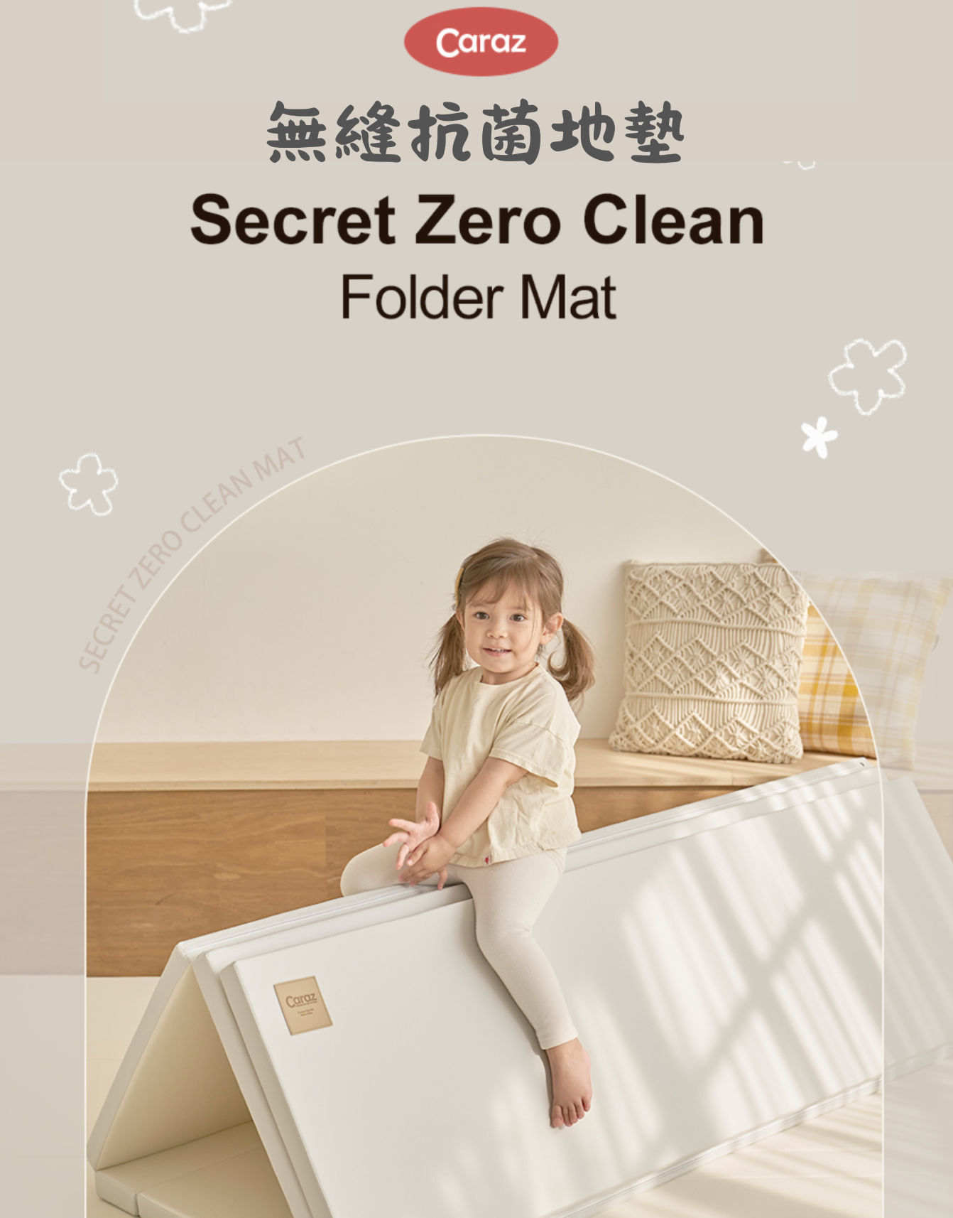 韓國 Caraz 地墊 Zero Clean Mat 無縫地墊
