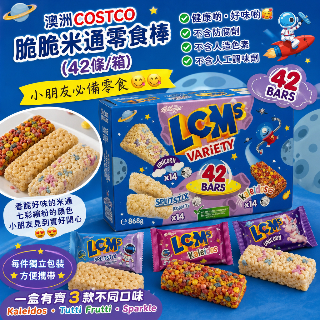 澳洲Costco 脆脆米通零食棒(42條/箱) 