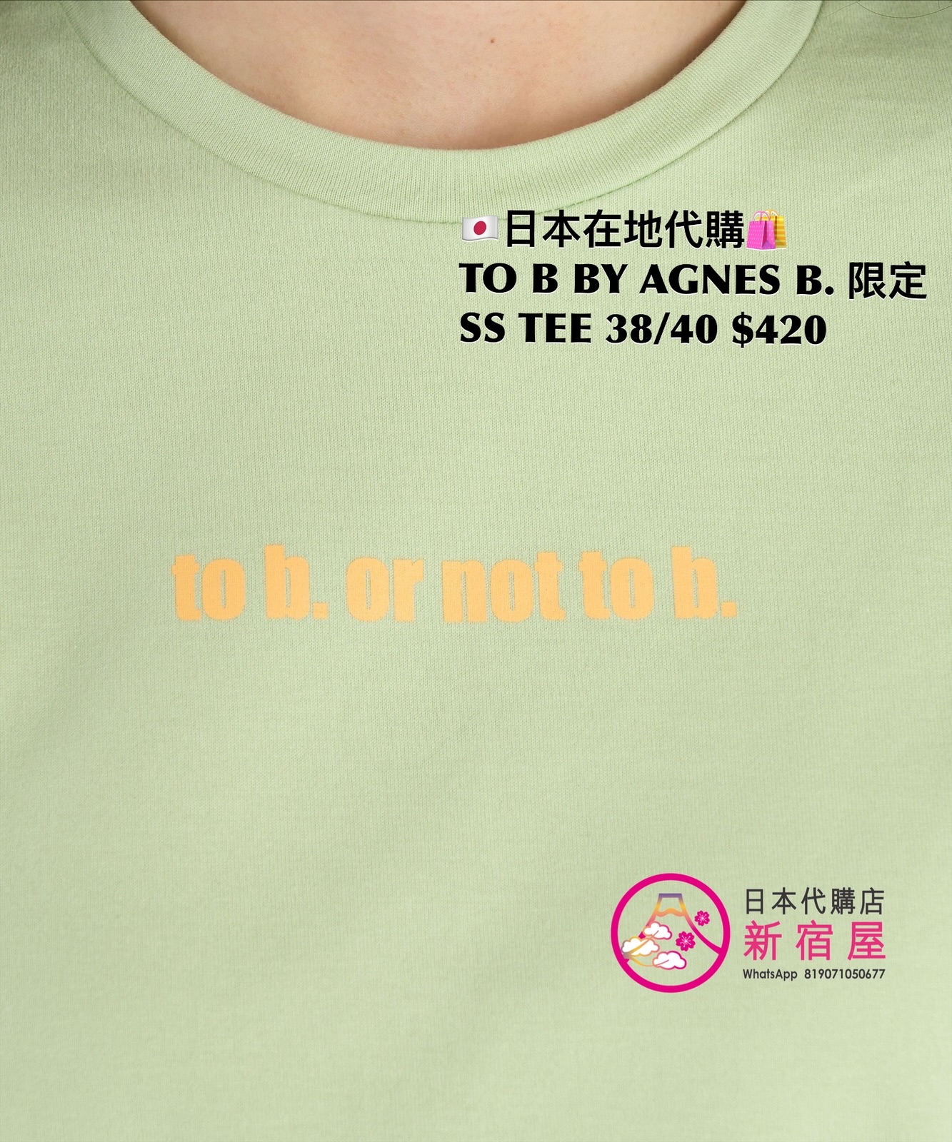TO B BY AGNES B. 限定 SS T-SHIRT