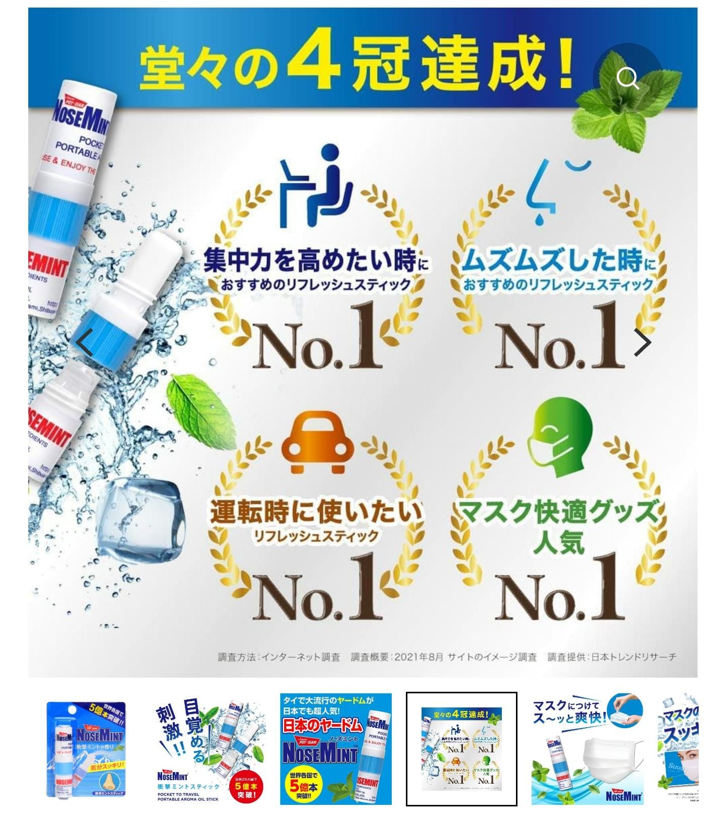 POY-SIAN NoseMint 鼻舒暢 携帯ミントスティック