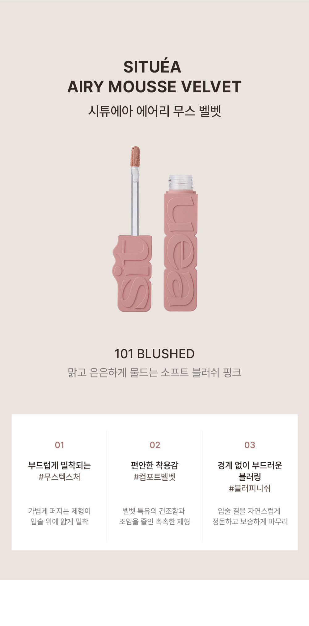situea - Airy Mousse Velvet 101 Blushed