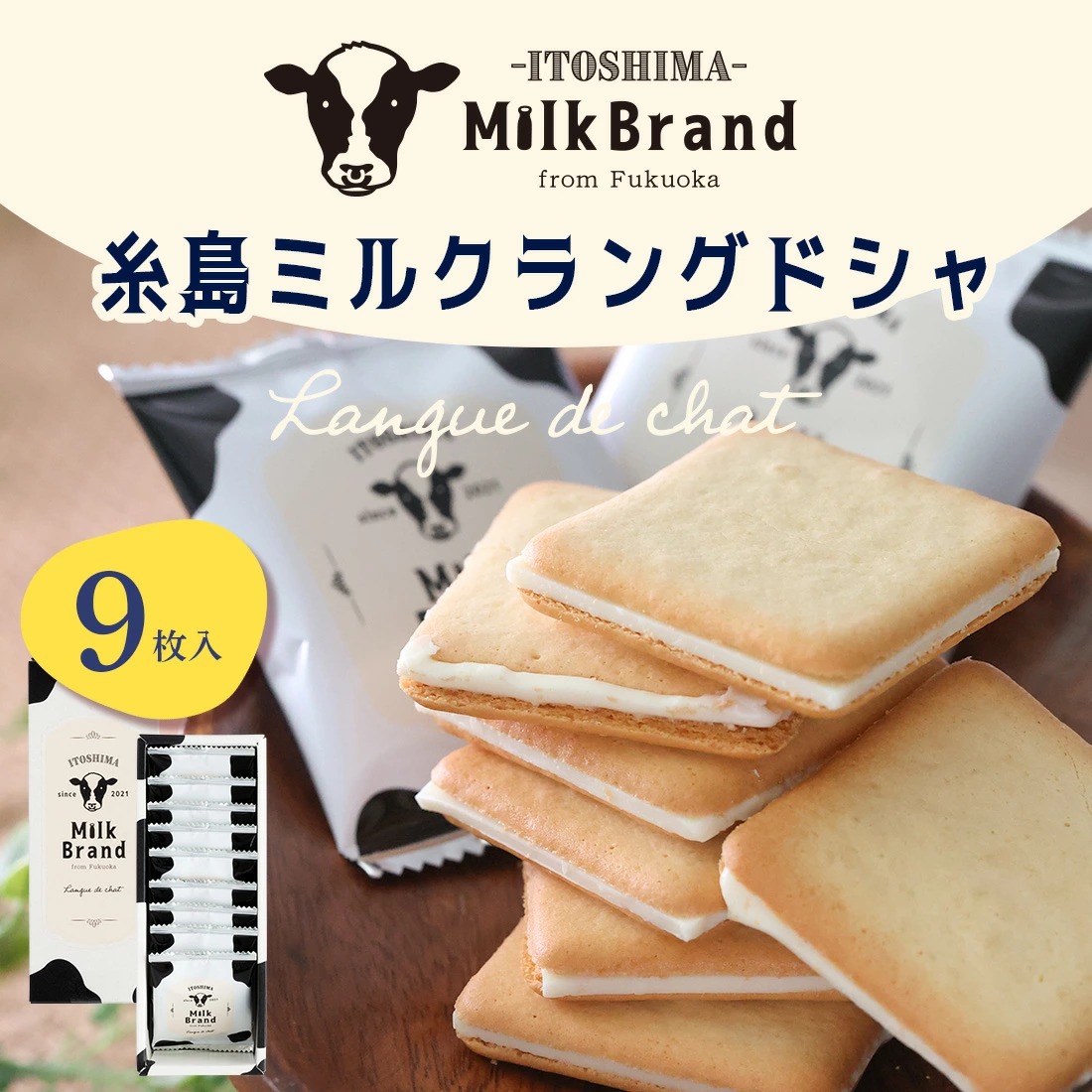 Milk band 糸島奶油夾心餅乾 (一盒9入) - 04260146