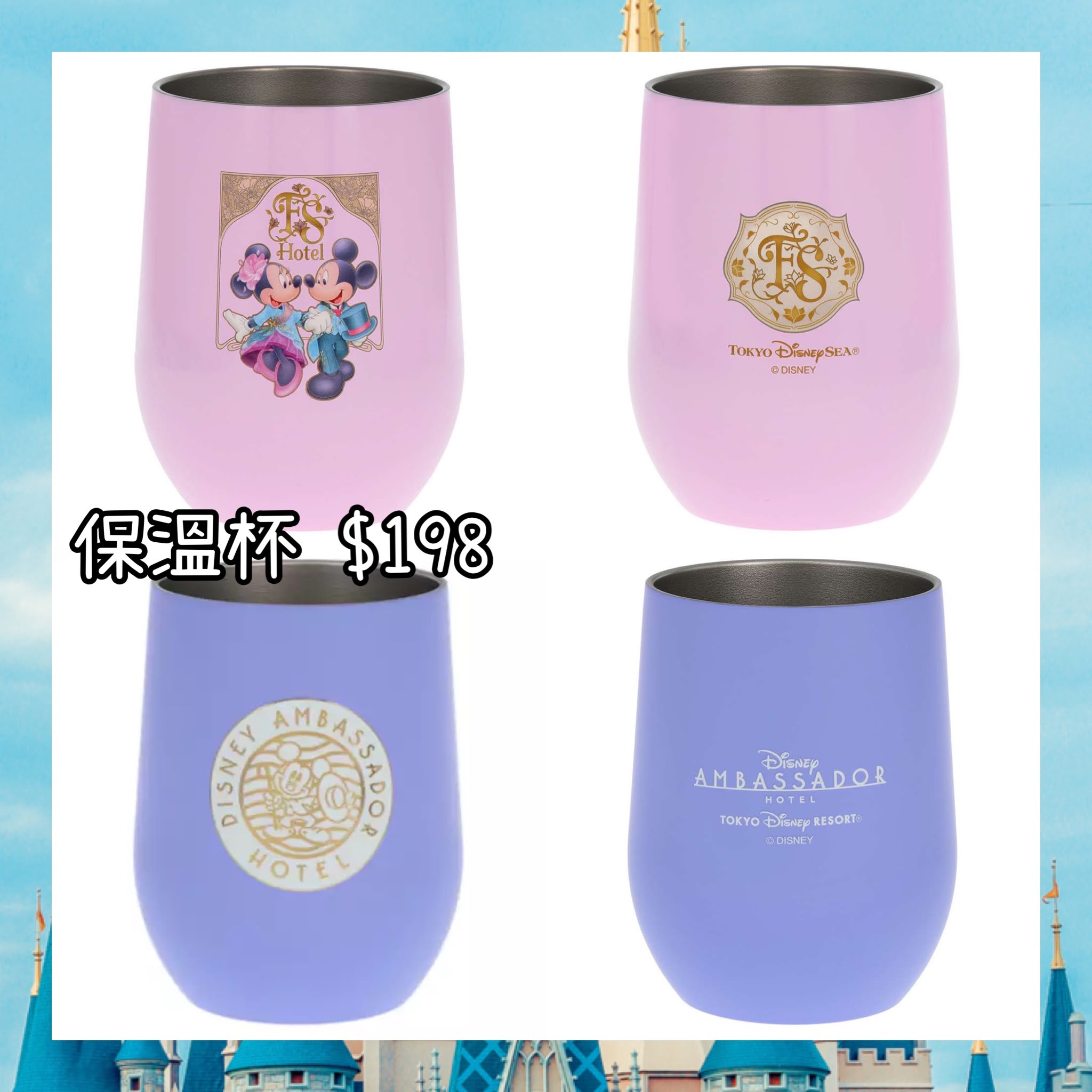 ：日本：DISNEYLAND 園區產品 22/10 日本發賣 保溫杯