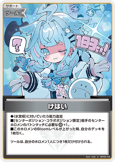 HBP08-104 けはい S
