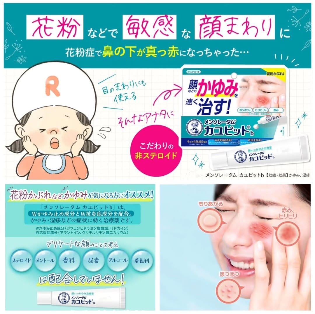 日本曼秀雷敦面部搔癢濕疹軟膏 15g