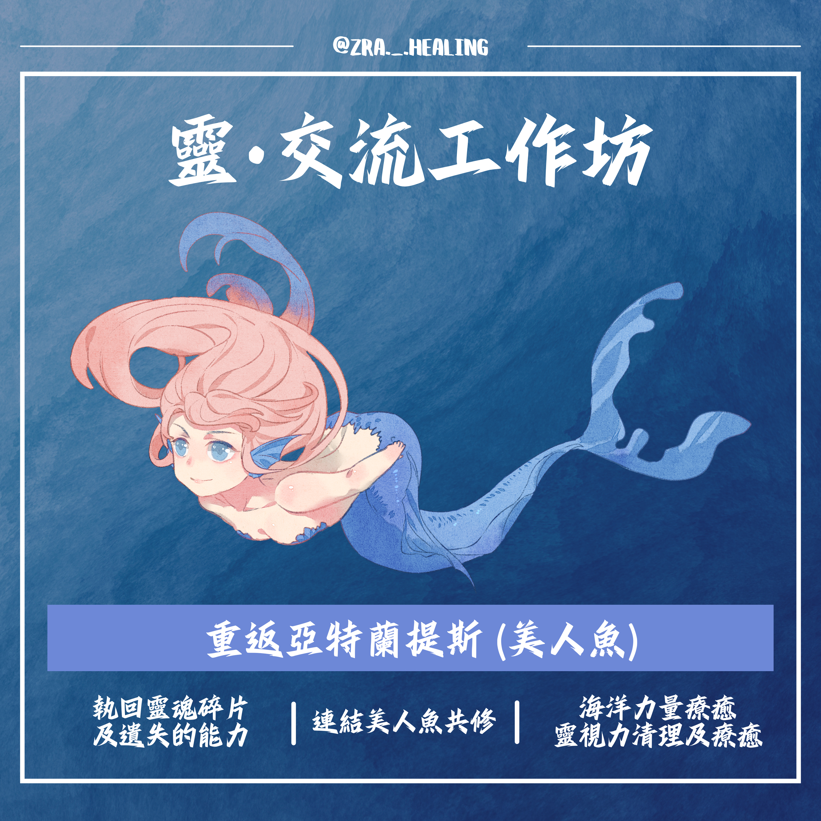 重返亞特蘭提斯 (美人魚)