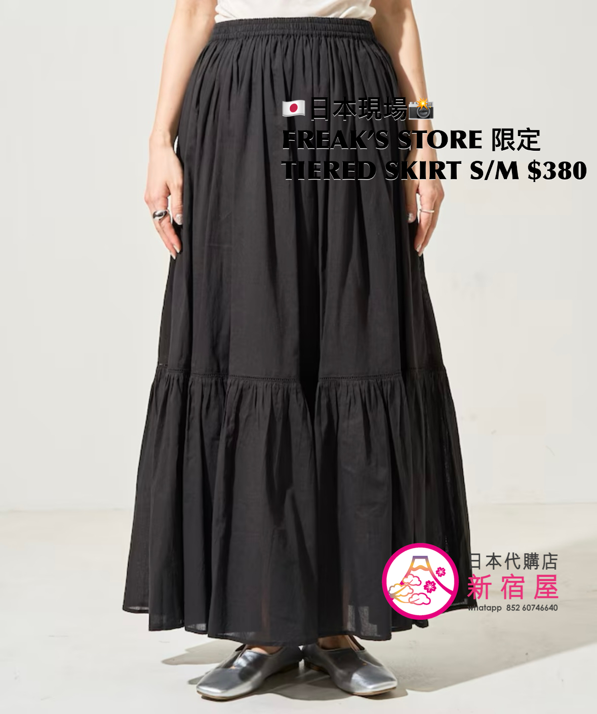 FREAK’S STORE 限定 TIERED SKIRT