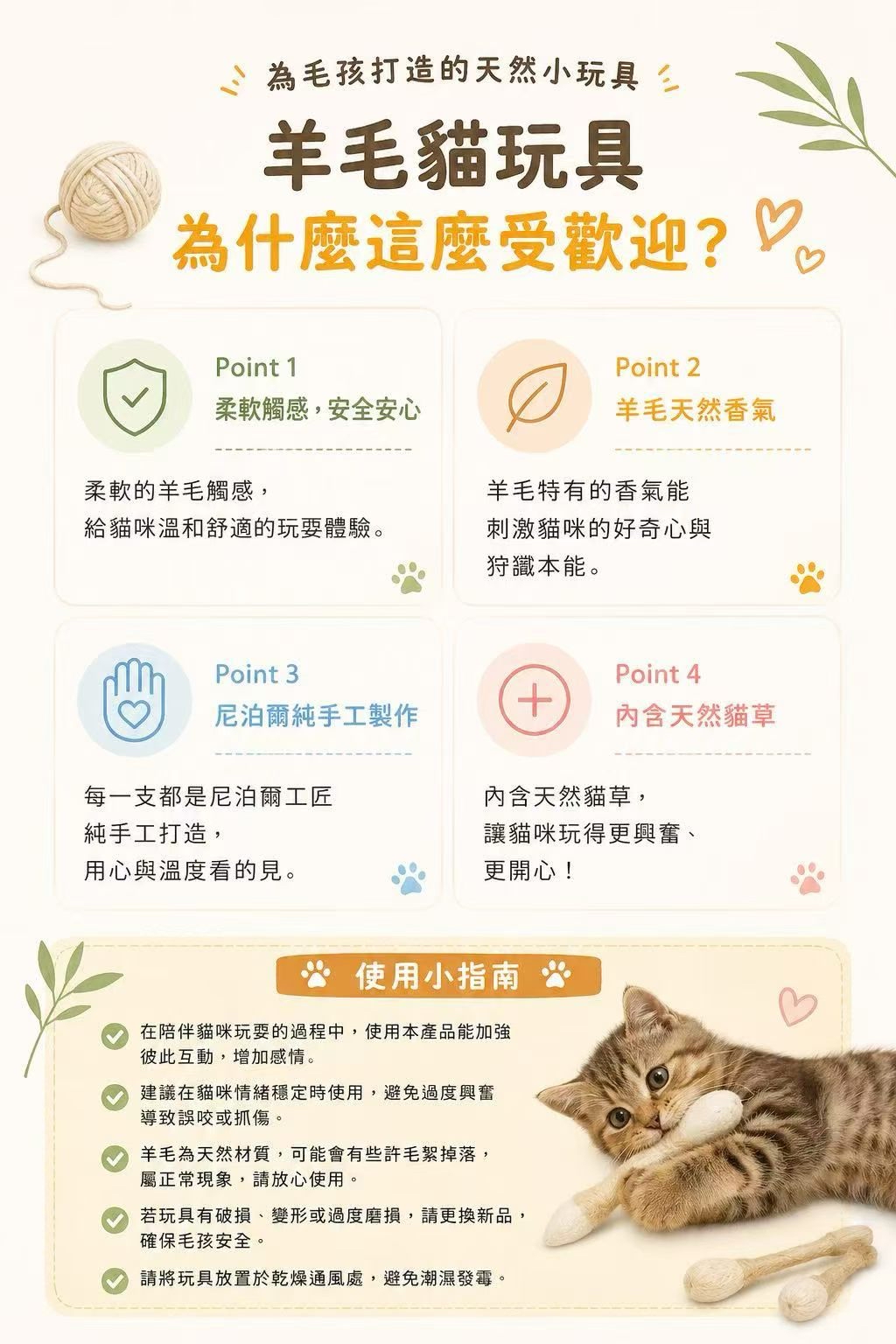 預購_🐱 *尼泊爾手作｜天然羊毛貓咪巨型棉花棒玩具* 🐾