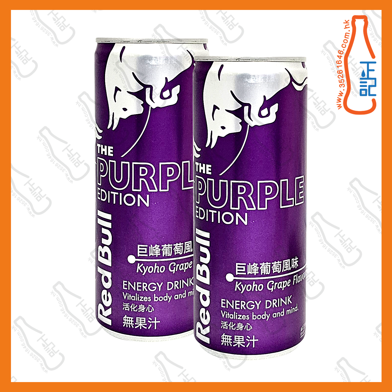 ==奧地利(巨峰提子味)紅牛 250ml x 2罐 /份