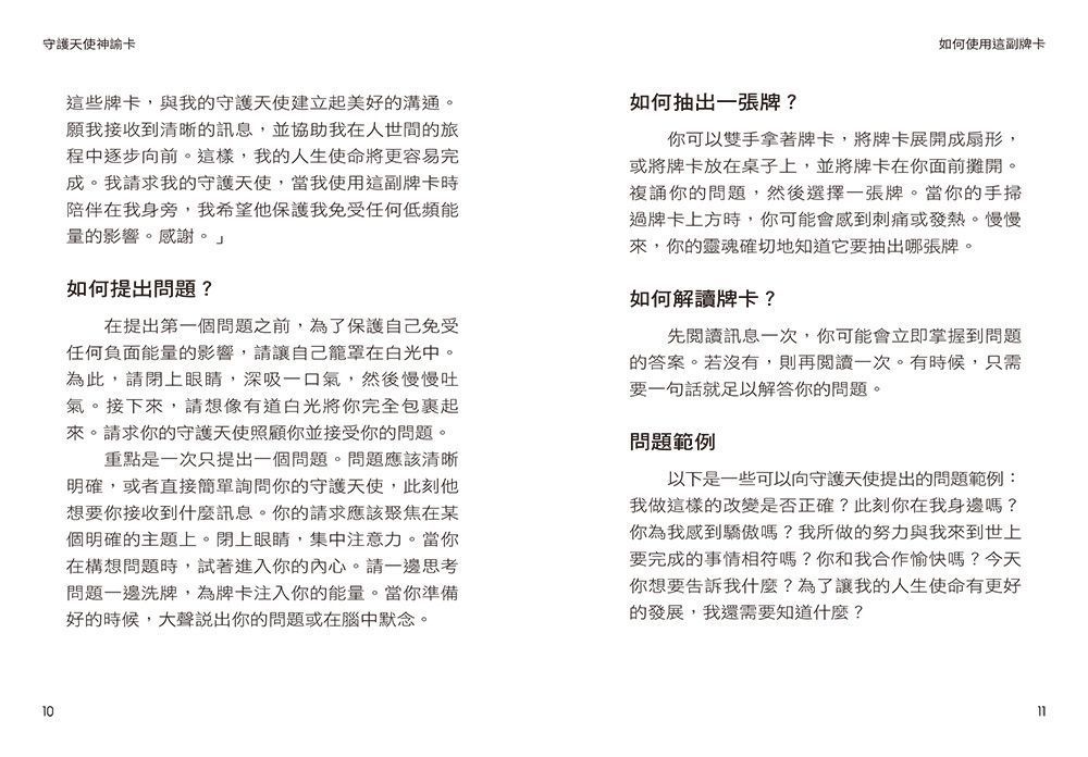 守護天使神諭卡