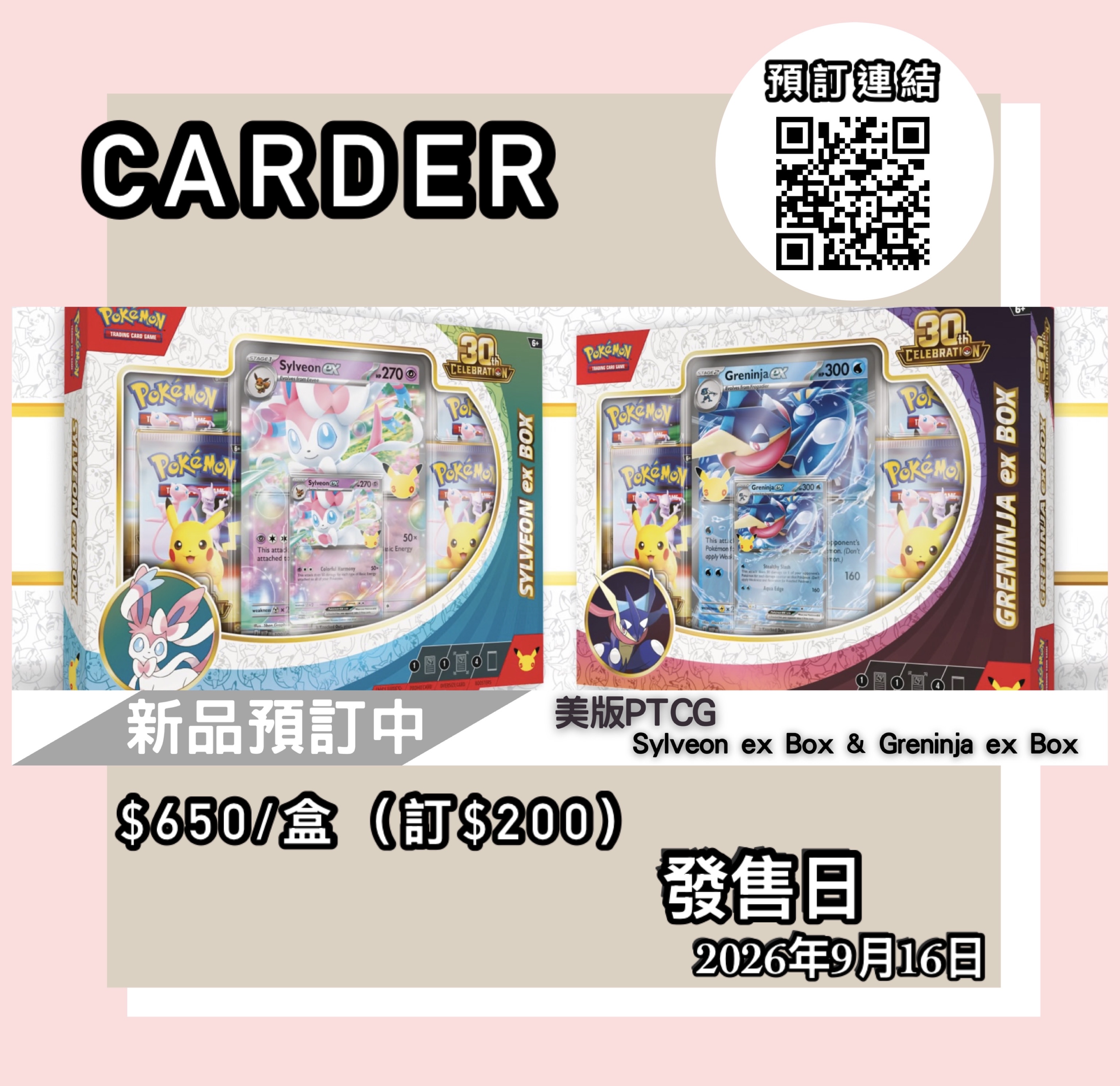 【預訂】PTCG 美版 寶可夢卡牌遊戲 - Svlveon ex Box/Greninja ex Box