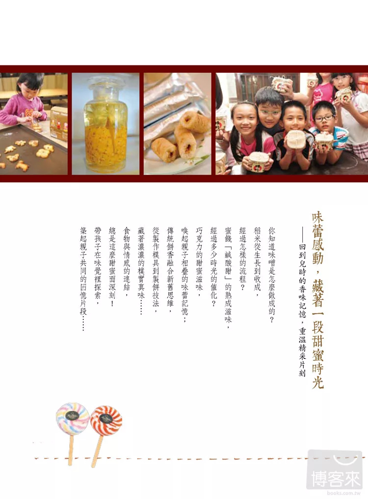 大好書屋 帶孩子遊觀光工廠×玩創意×說故事：跟著爸媽的童玩記憶去旅行