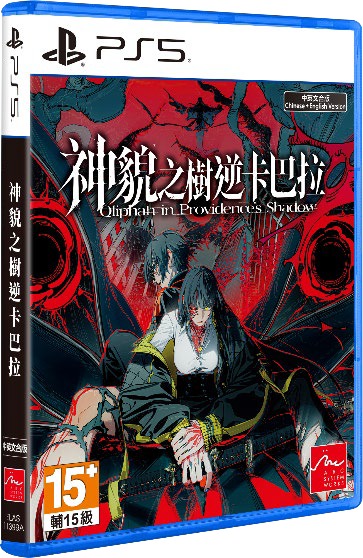 【預售 24/9】PS5 神貌之樹逆卡巴拉 Qliphah in Providence's Shadow  中/英/日文  (中文封面) PO1059