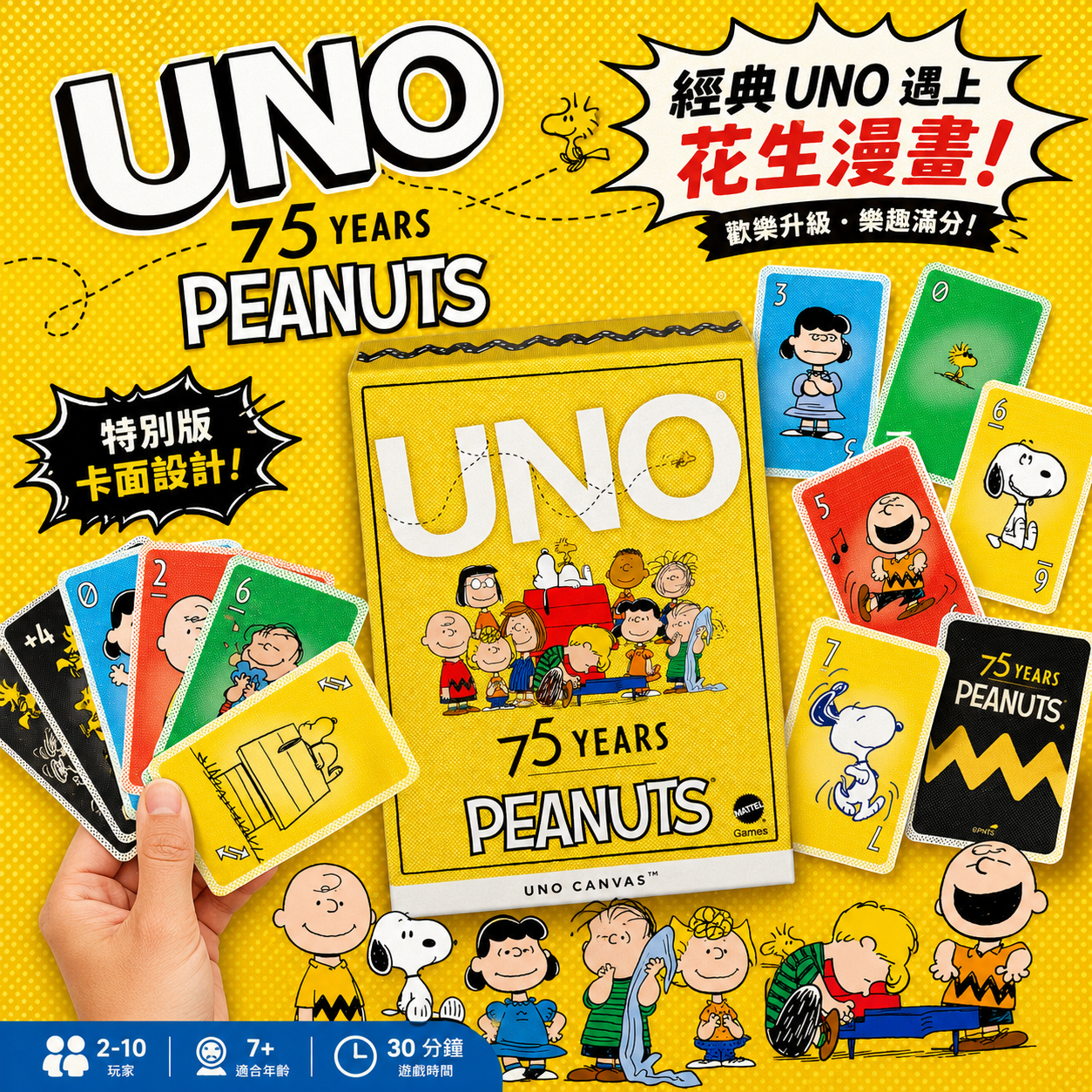 [訂購] [日本直送] 🐶✨PEANUTS 75周年限定【UNO 史努比版】 {TF2605006}
