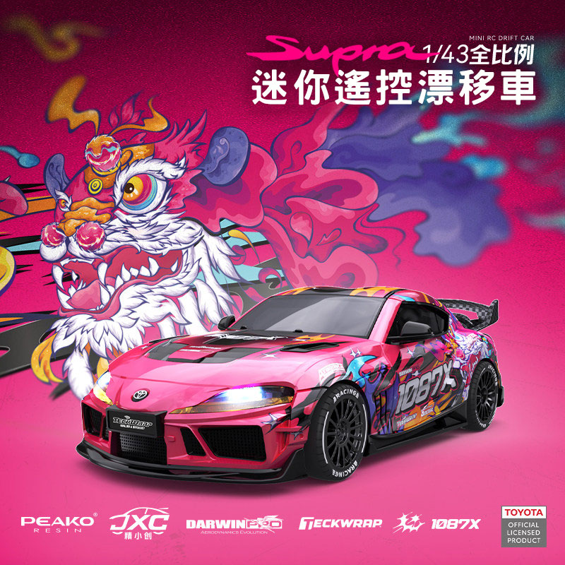【香港現貨】精小創 1:43 1087X GR Supra 漂移車 | Toyota 豐田授權