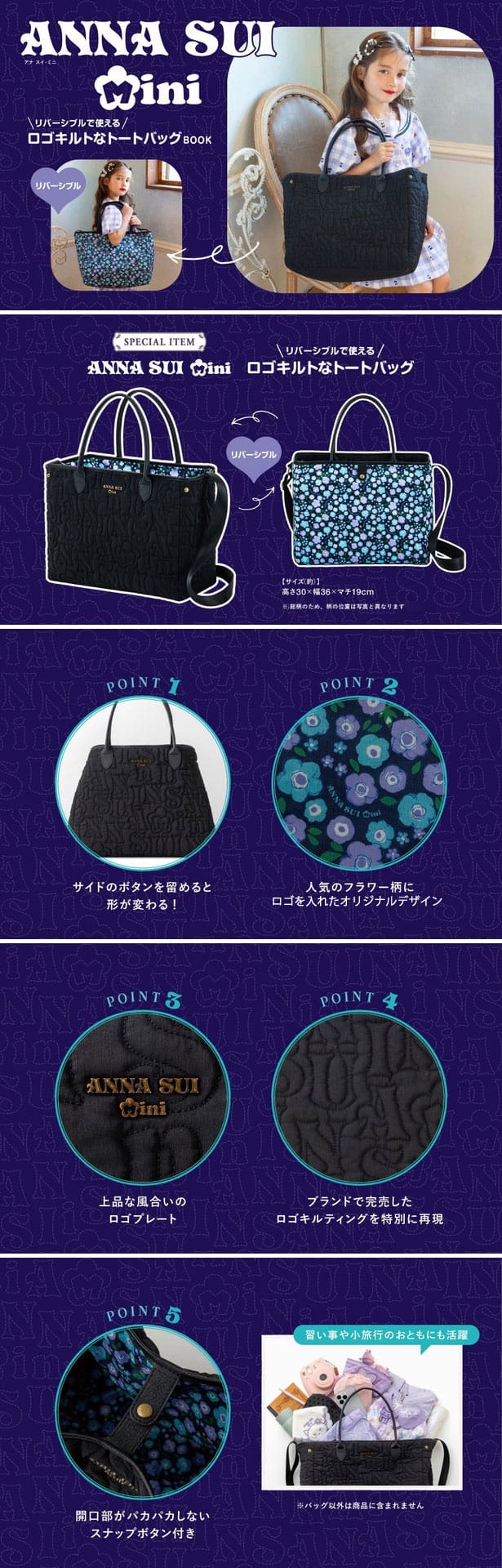 💜 ANNA SUI mini 迷必收！一包兩用，隨心變換風格 💜 『ANNA SUI mini リバーシブルで使えるロゴキルトなトートバッグBOOK』
