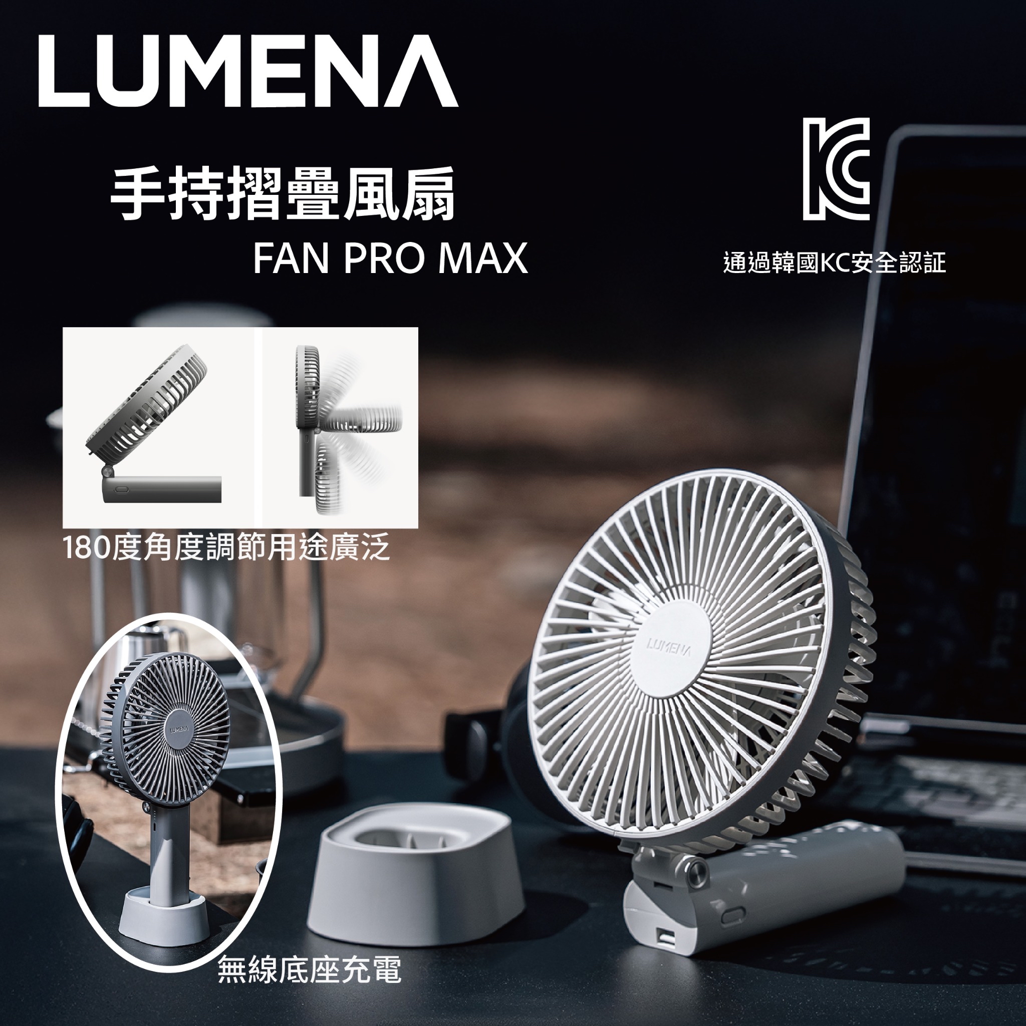 Lumena FAN PRO MAX 折疊風扇