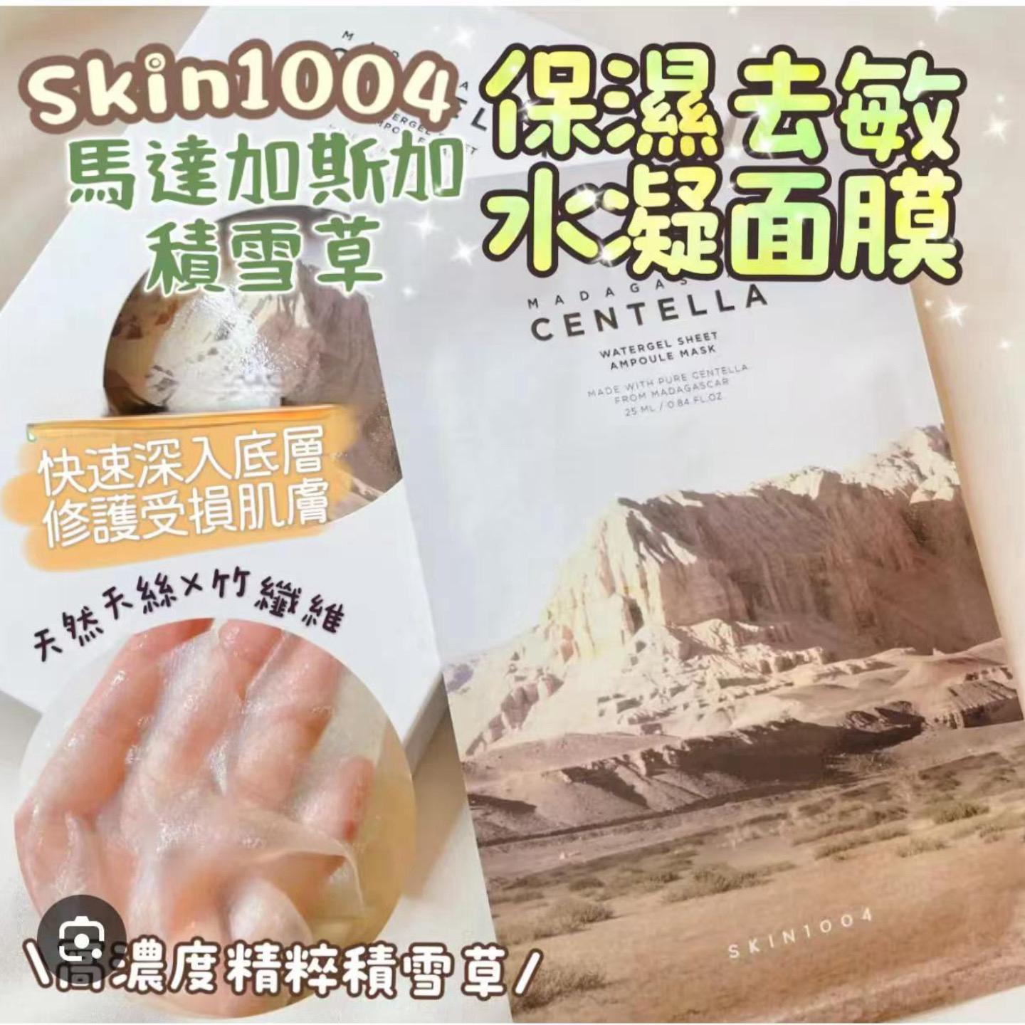 SKIN1004 純素積雪草迅速舒緩保濕滋潤護理套裝 5片裝 | 適合敏感肌膚