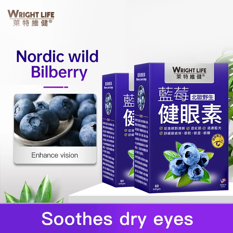 萊特維健 藍莓健眼素 60粒