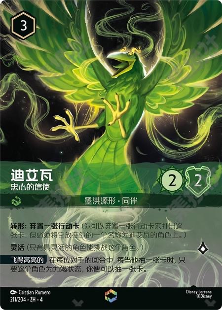 迪艾瓦 - Enchanted（中文第四彈）