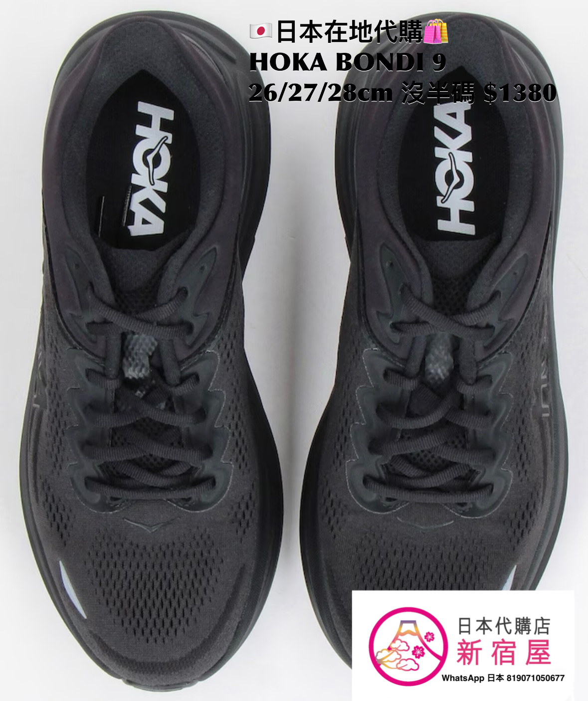 HOKA BONDI 9