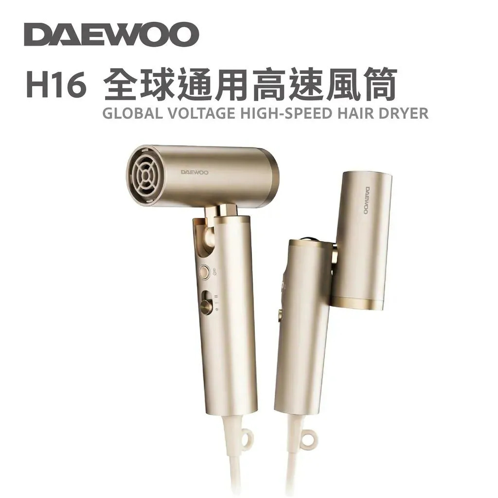 DAEWOO H16 全球通用高速風筒