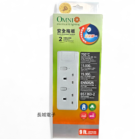 歐麗 - UK020-9 (1年保養) 安全拖板連2個獨立開關 (9英呎電源線)