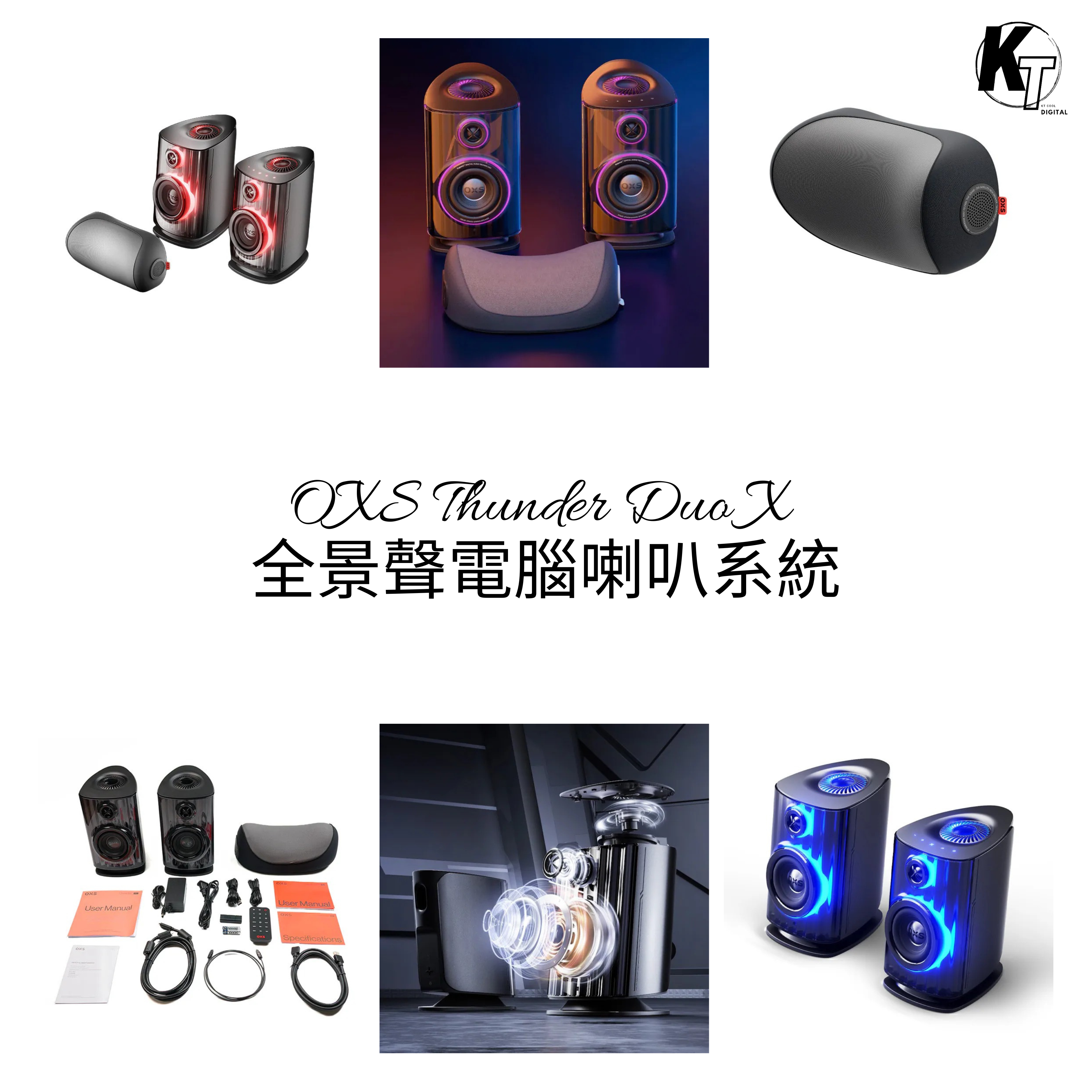 OXS Thunder Duo X 全景聲電腦喇叭系統 行貨